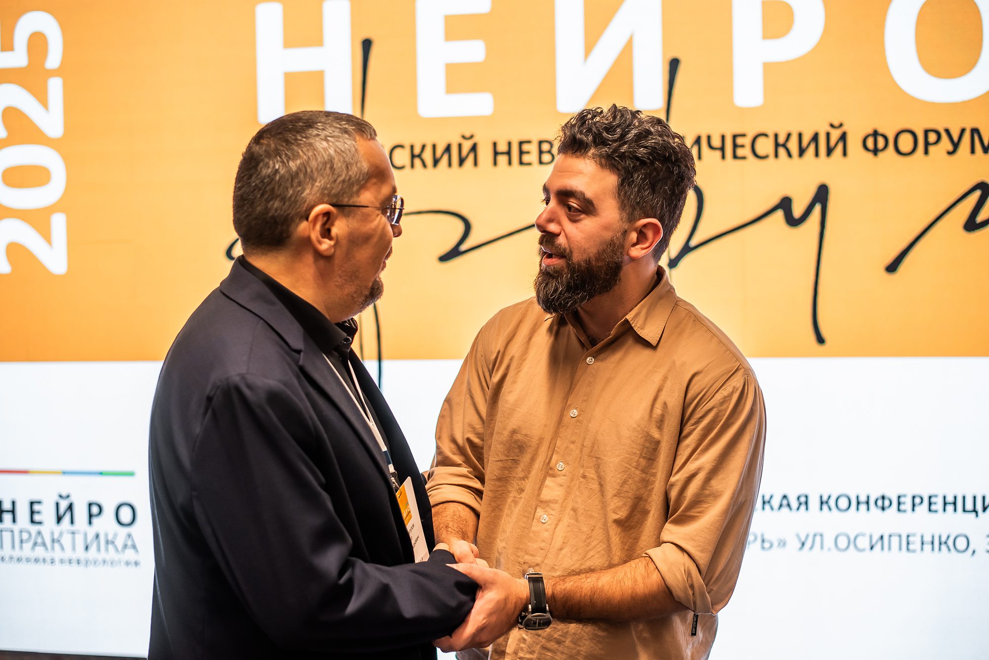 Встреча участников Тюменского неврологического форума 2025 года